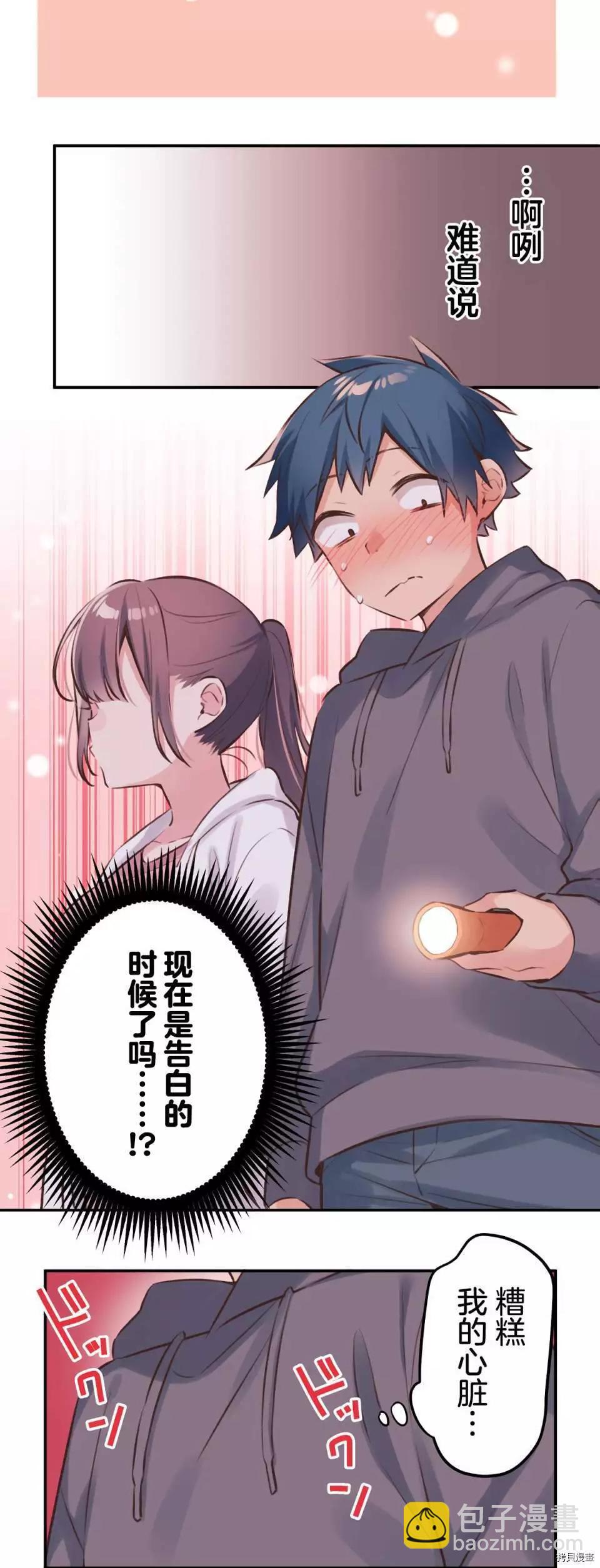 《和歌酱今天也很腹黑》第87话 第5页