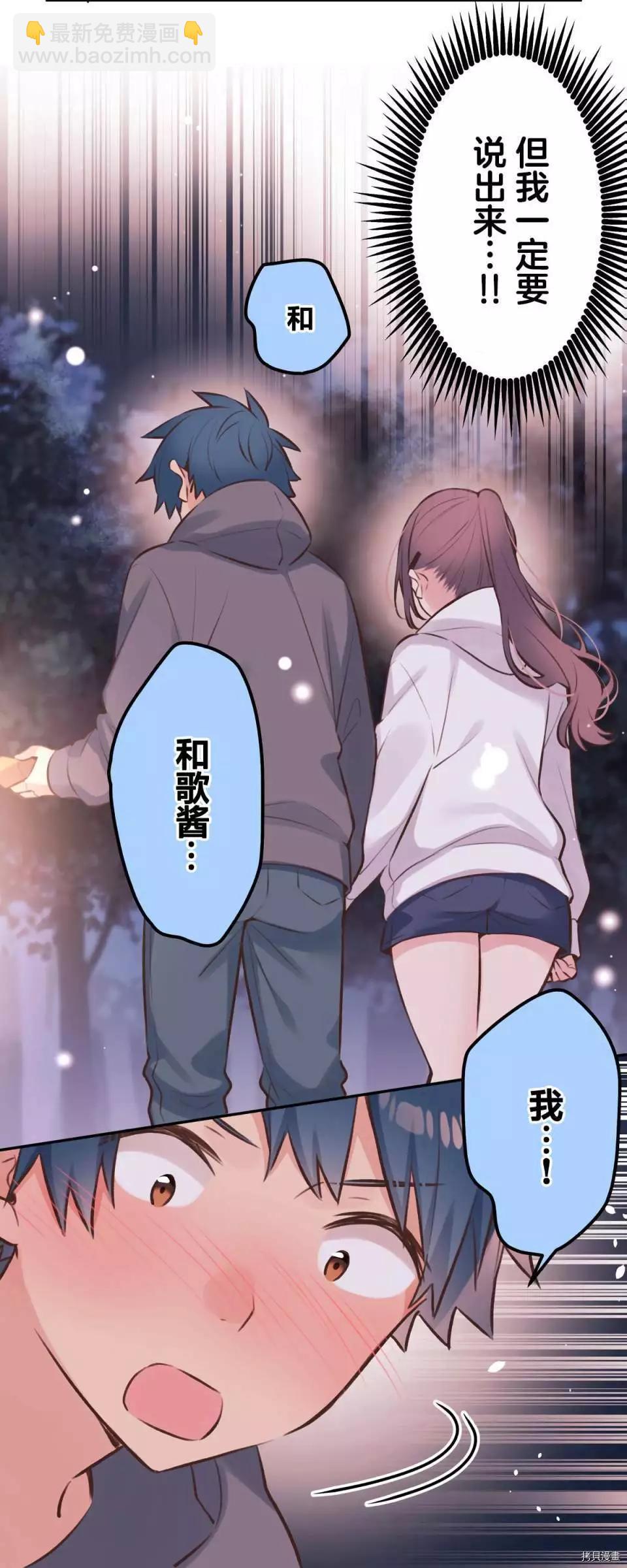 《和歌酱今天也很腹黑》第87话 第6页