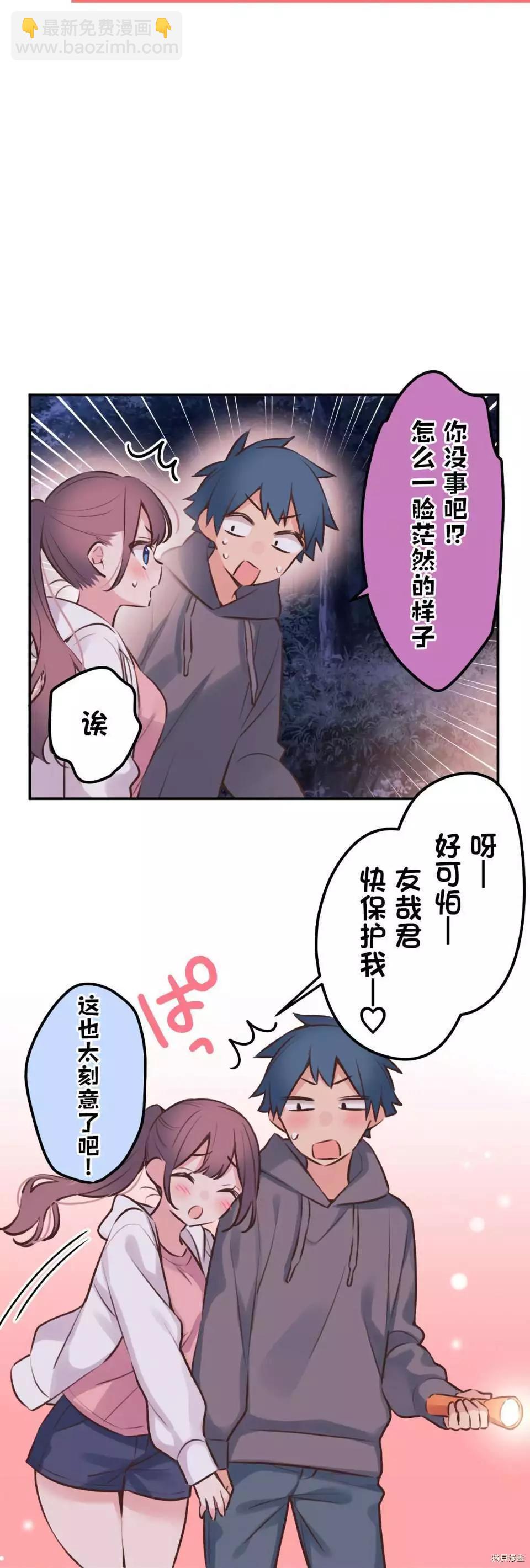 《和歌酱今天也很腹黑》第87话 第8页