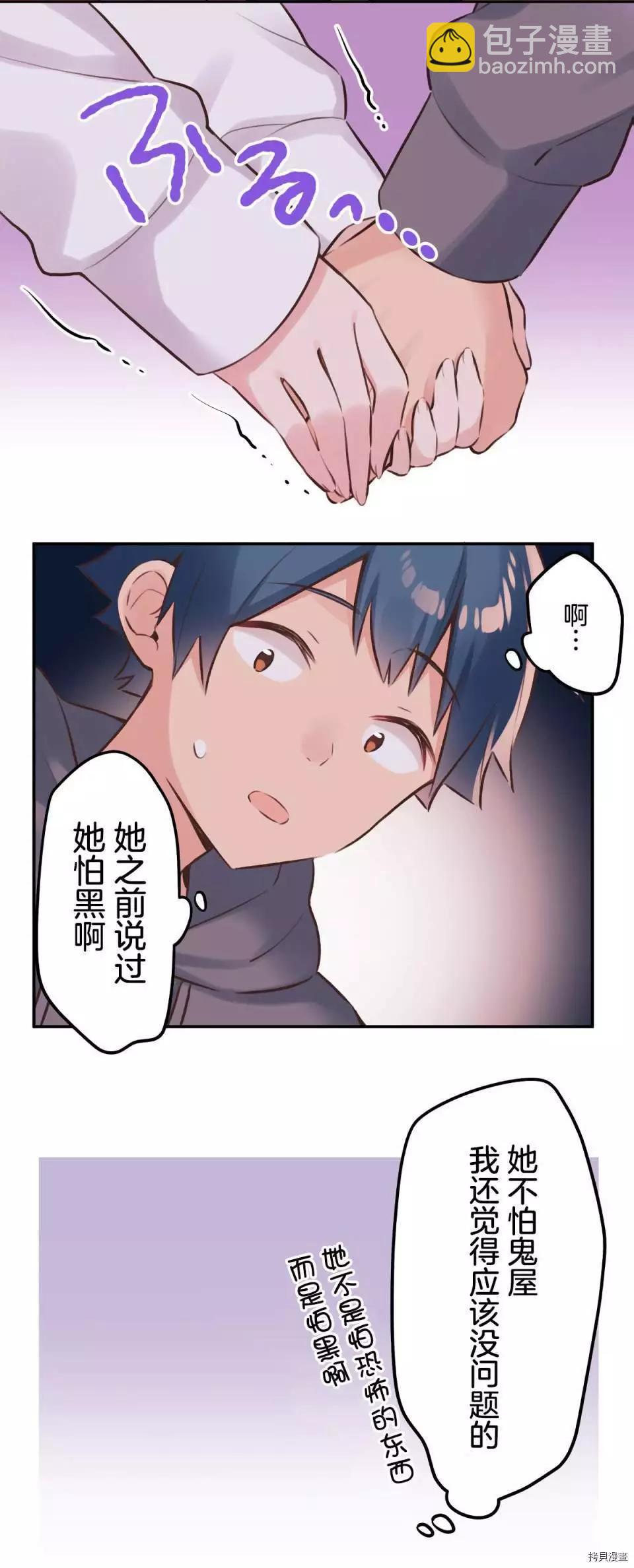 《和歌酱今天也很腹黑》第87话 第9页