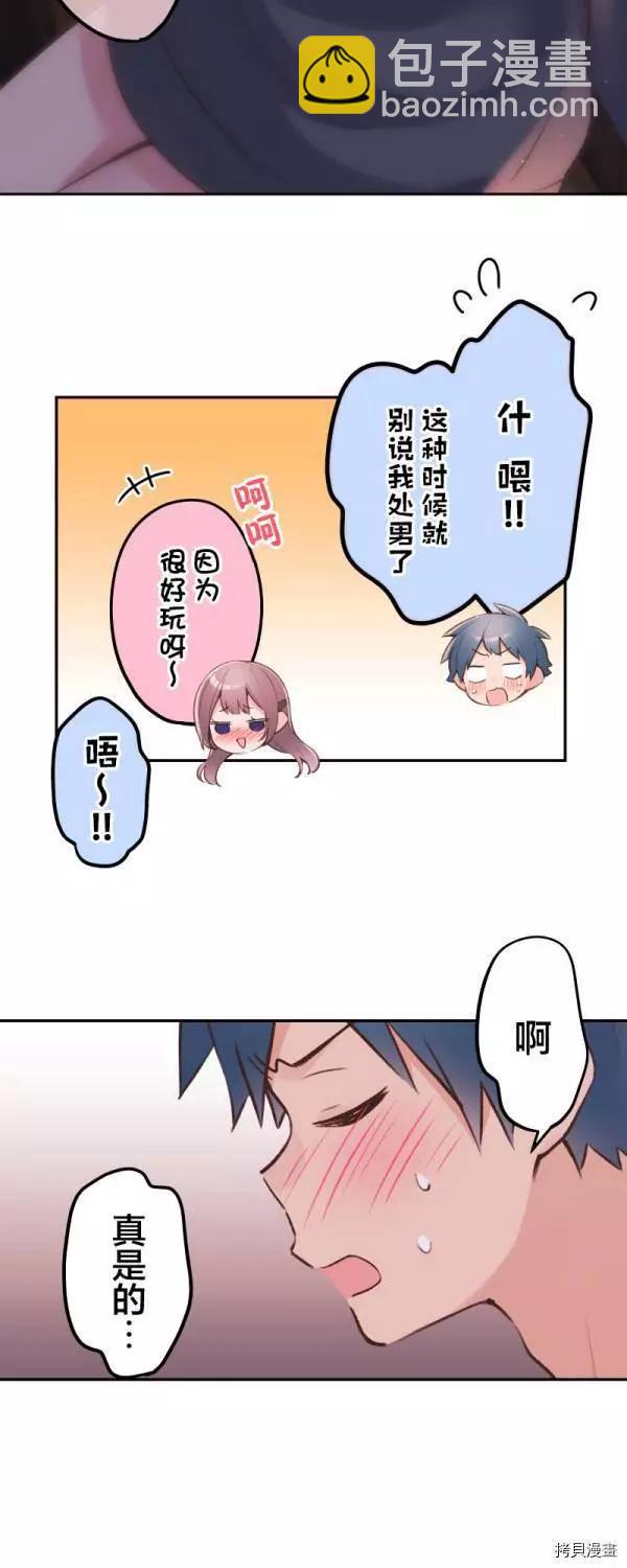 《和歌酱今天也很腹黑》第89话 第11页