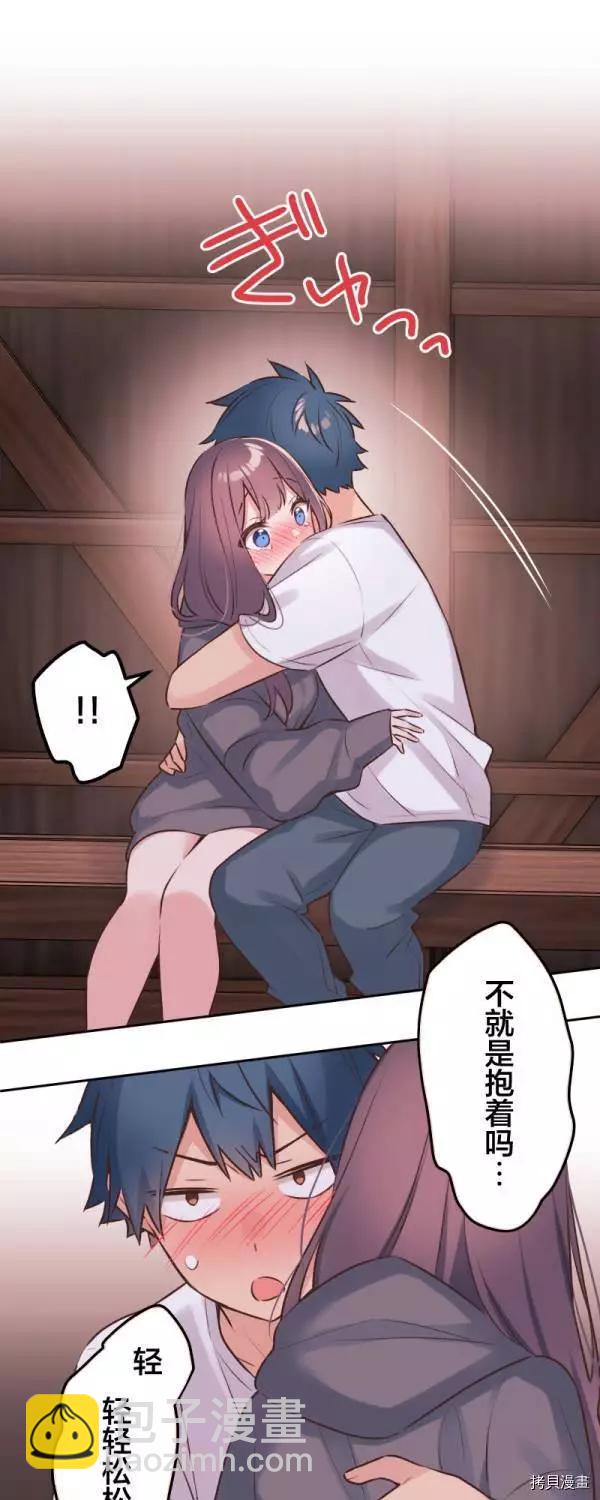 《和歌酱今天也很腹黑》第89话 第12页