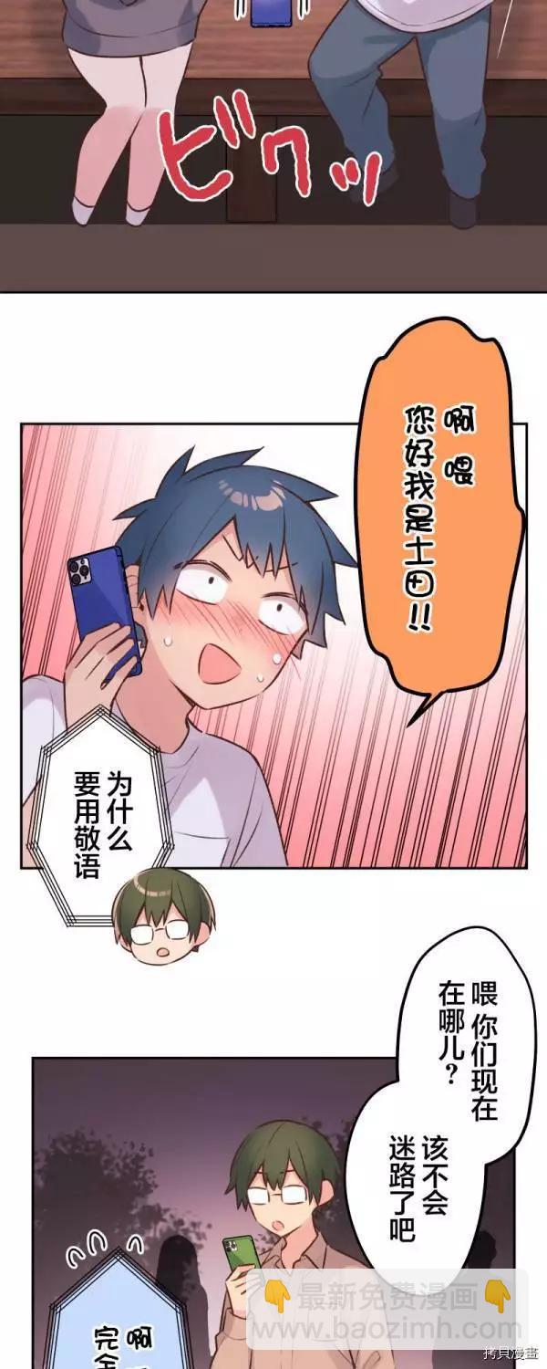 《和歌酱今天也很腹黑》第89话 第18页