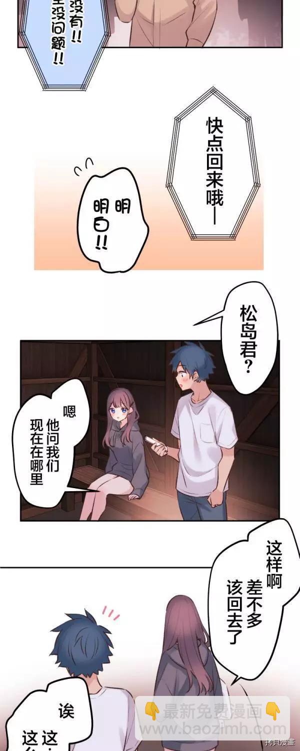 《和歌酱今天也很腹黑》第89话 第19页