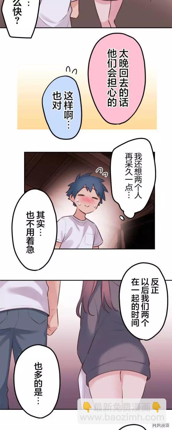 《和歌酱今天也很腹黑》第89话 第20页
