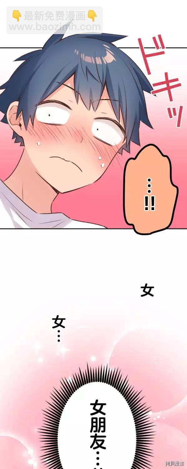 《和歌酱今天也很腹黑》第89话 第22页