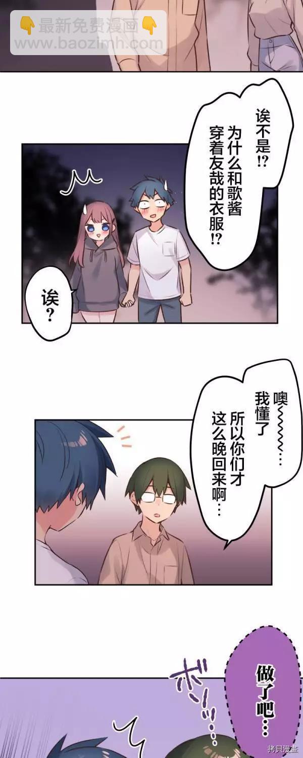 《和歌酱今天也很腹黑》第89话 第24页