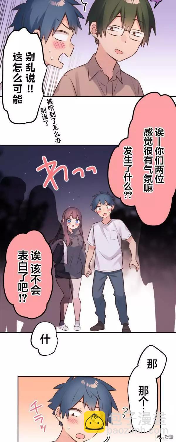 《和歌酱今天也很腹黑》第89话 第25页