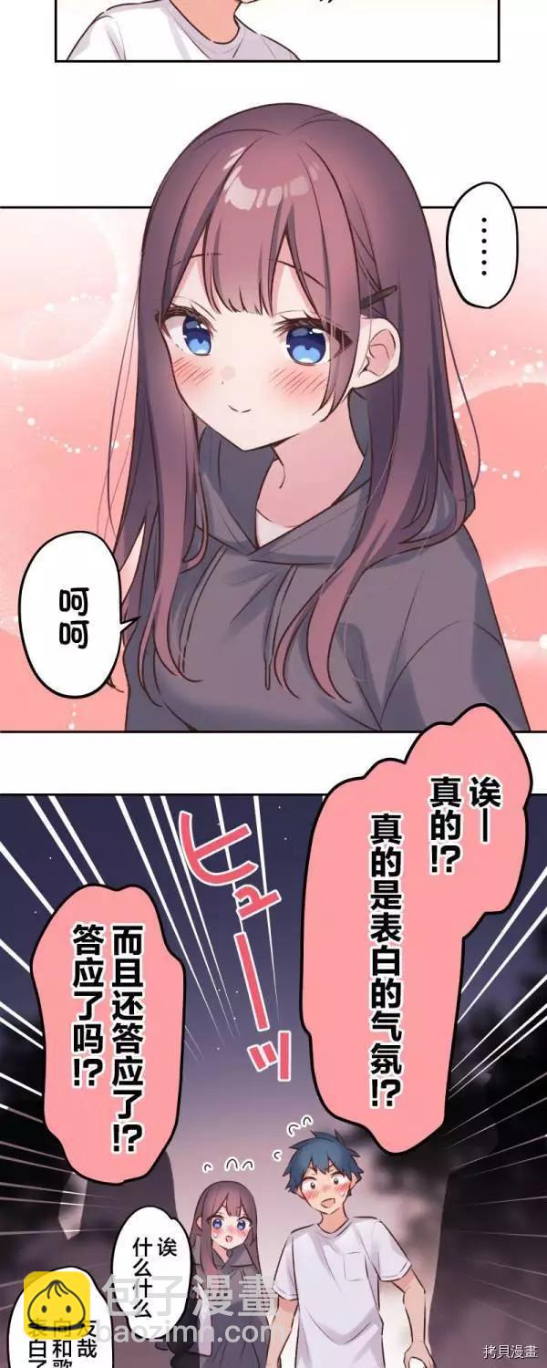 《和歌酱今天也很腹黑》第89话 第26页