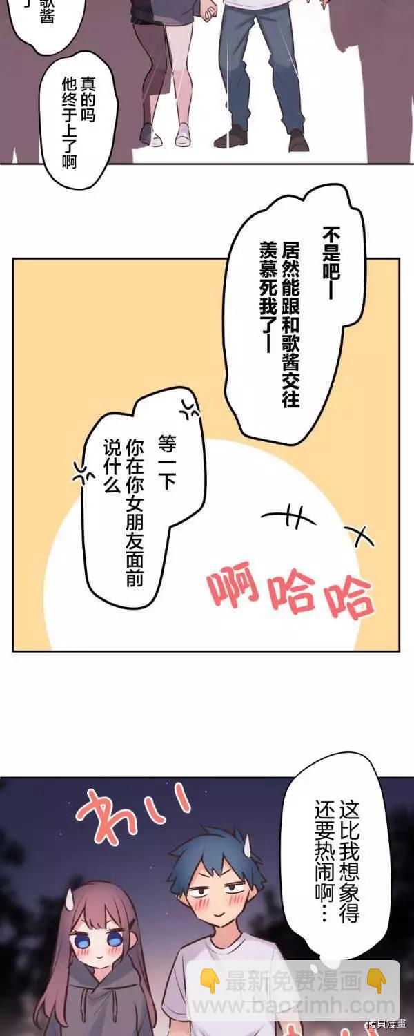 《和歌酱今天也很腹黑》第89话 第27页