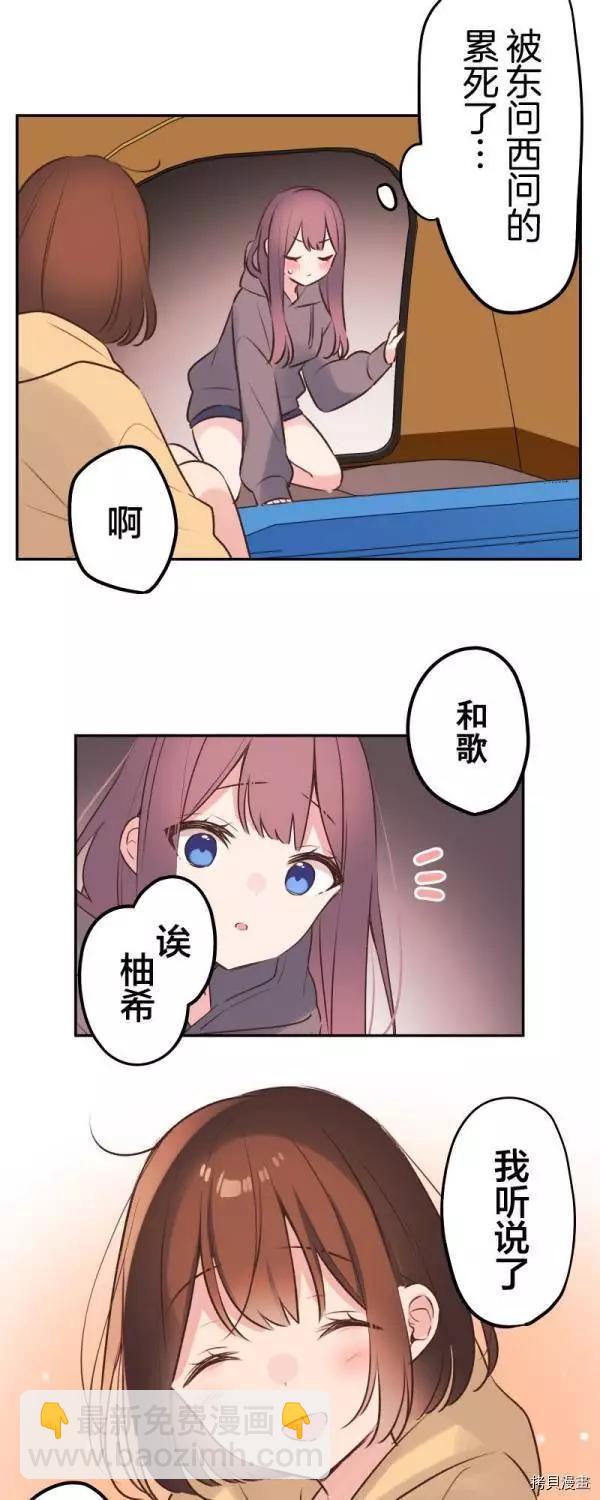 《和歌酱今天也很腹黑》第89话 第30页