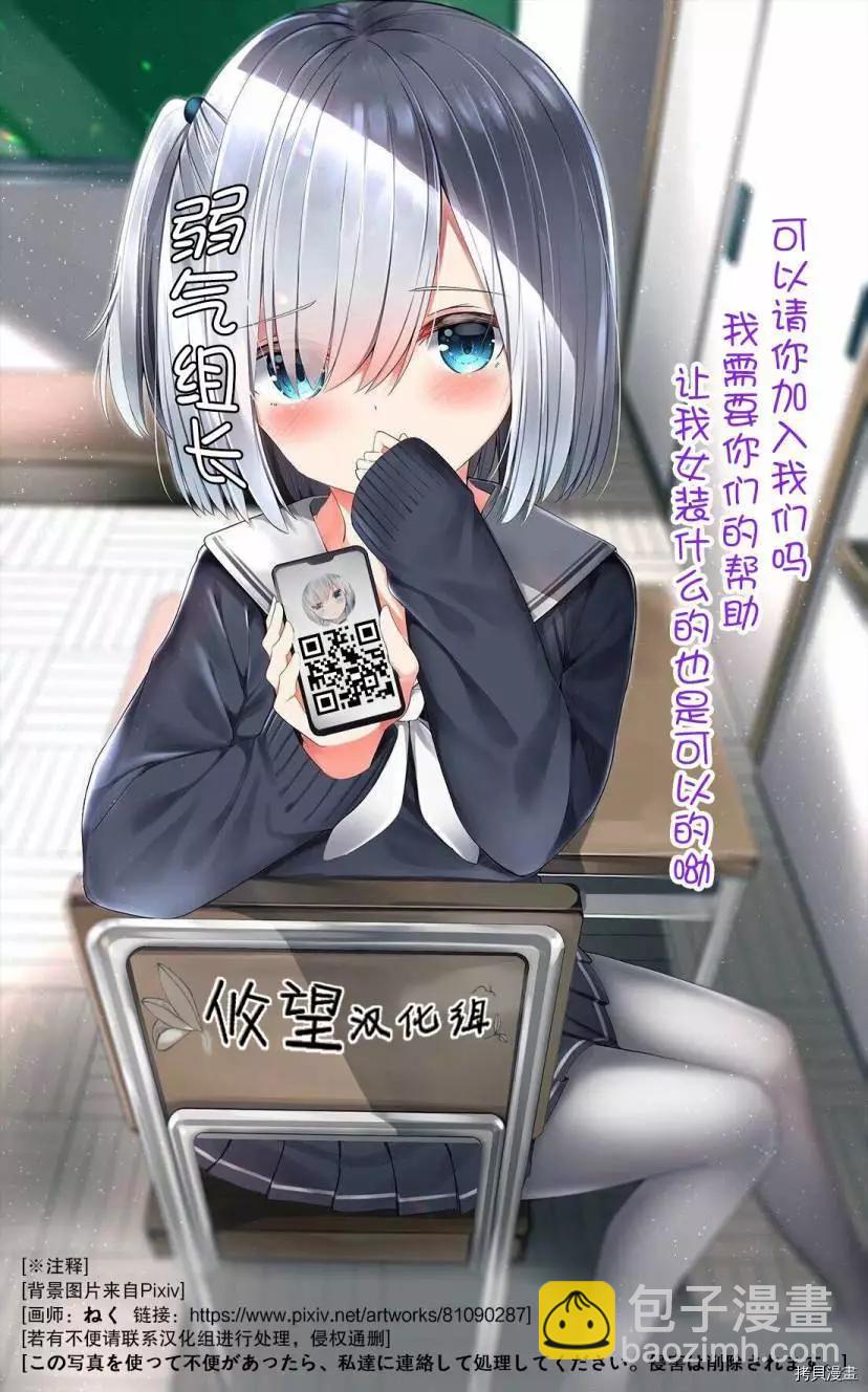 《和歌酱今天也很腹黑》第89话 第33页