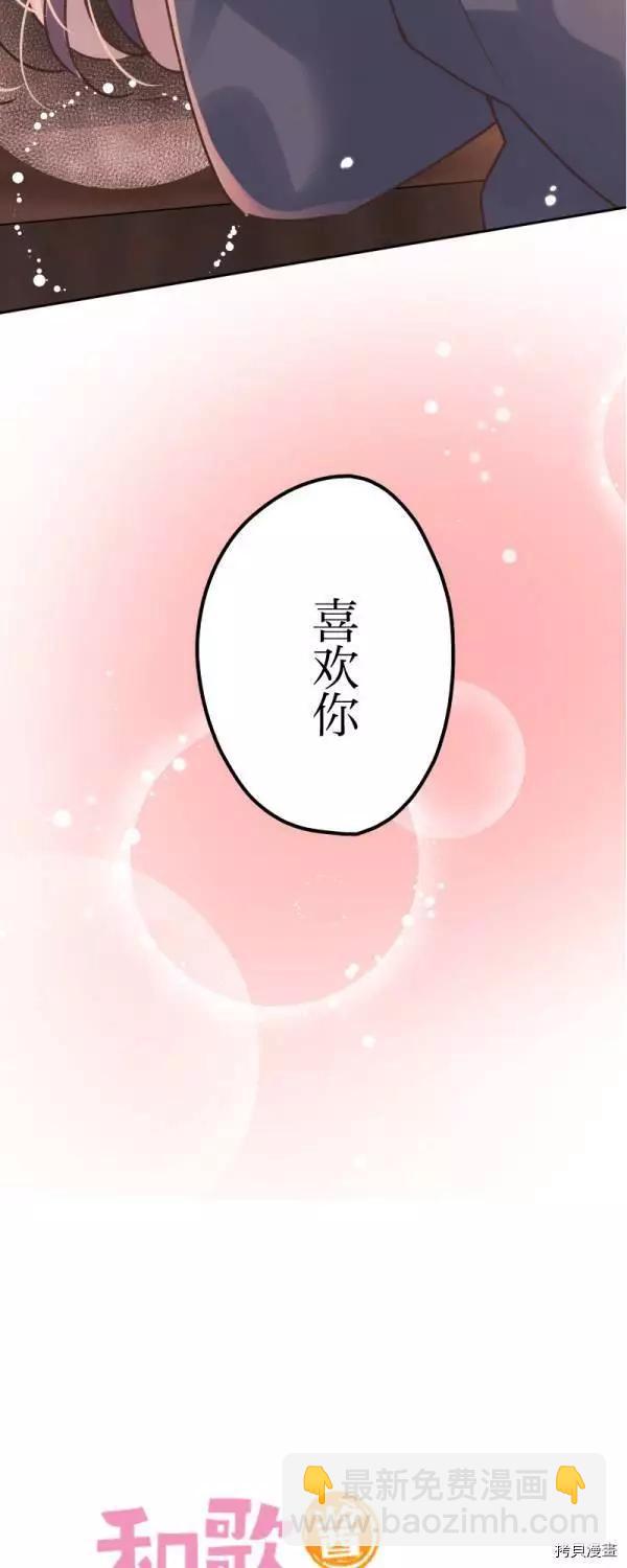 《和歌酱今天也很腹黑》第89话 第3页