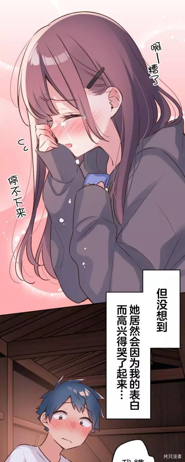 《和歌酱今天也很腹黑》第89话 第5页