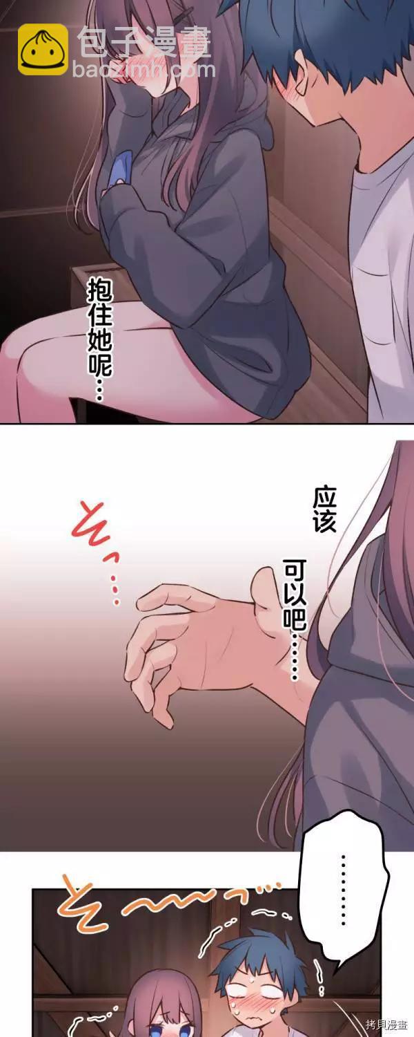 《和歌酱今天也很腹黑》第89话 第7页