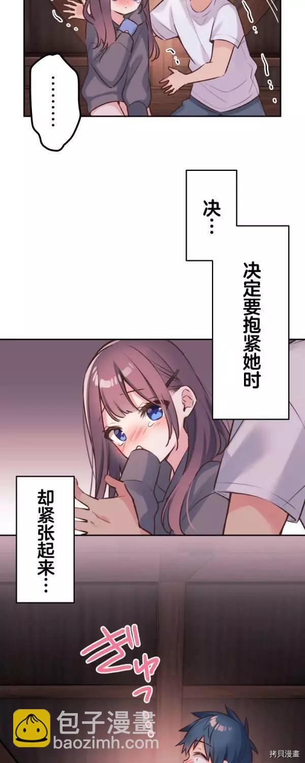 《和歌酱今天也很腹黑》第89话 第8页