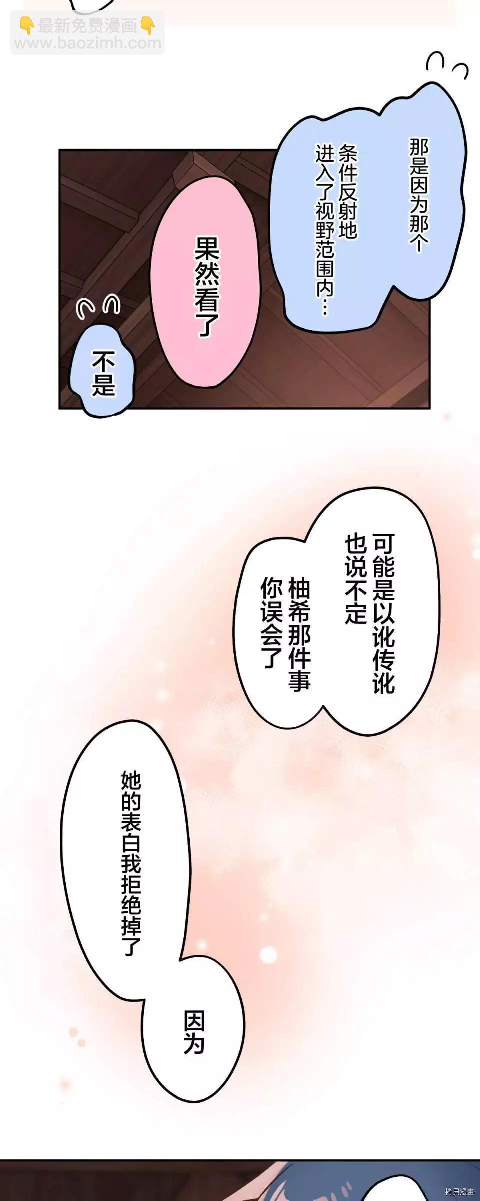 《和歌酱今天也很腹黑》第88话 第10页