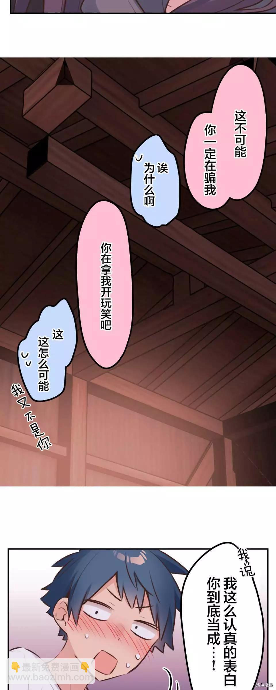 《和歌酱今天也很腹黑》第88话 第13页