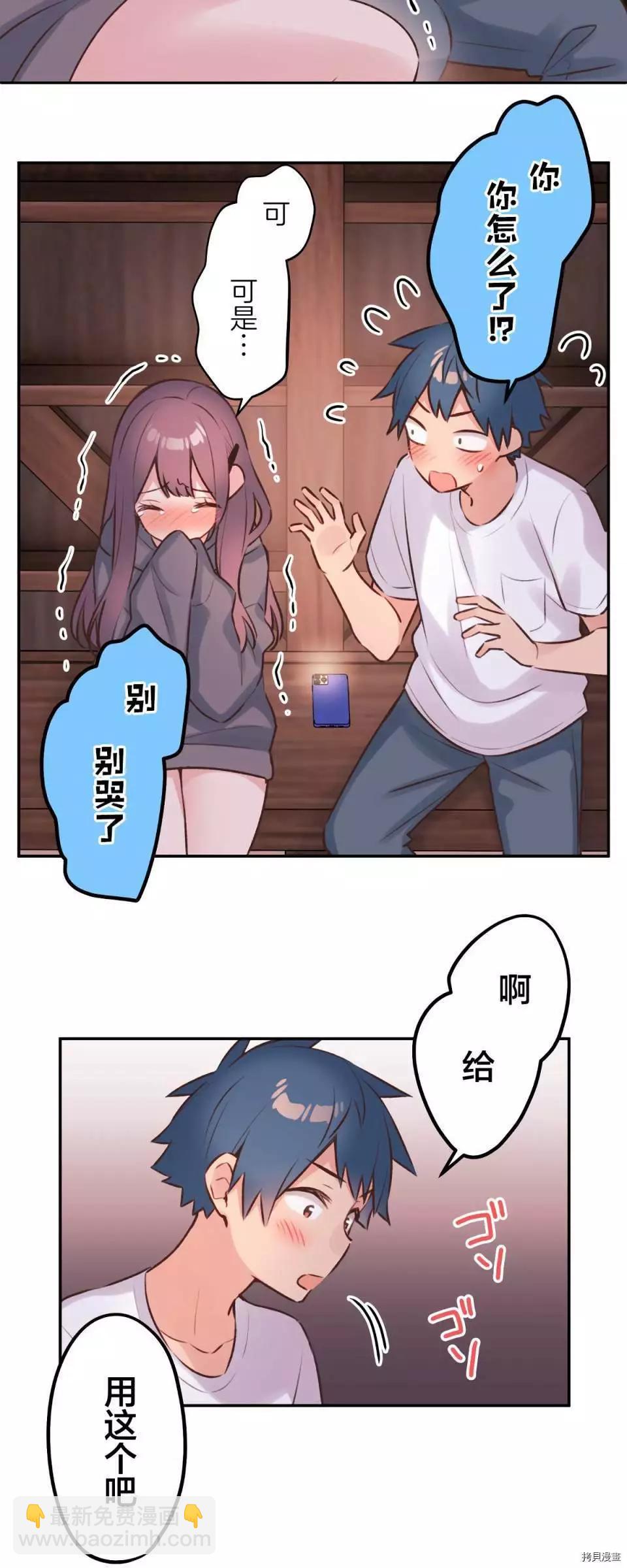《和歌酱今天也很腹黑》第88话 第16页