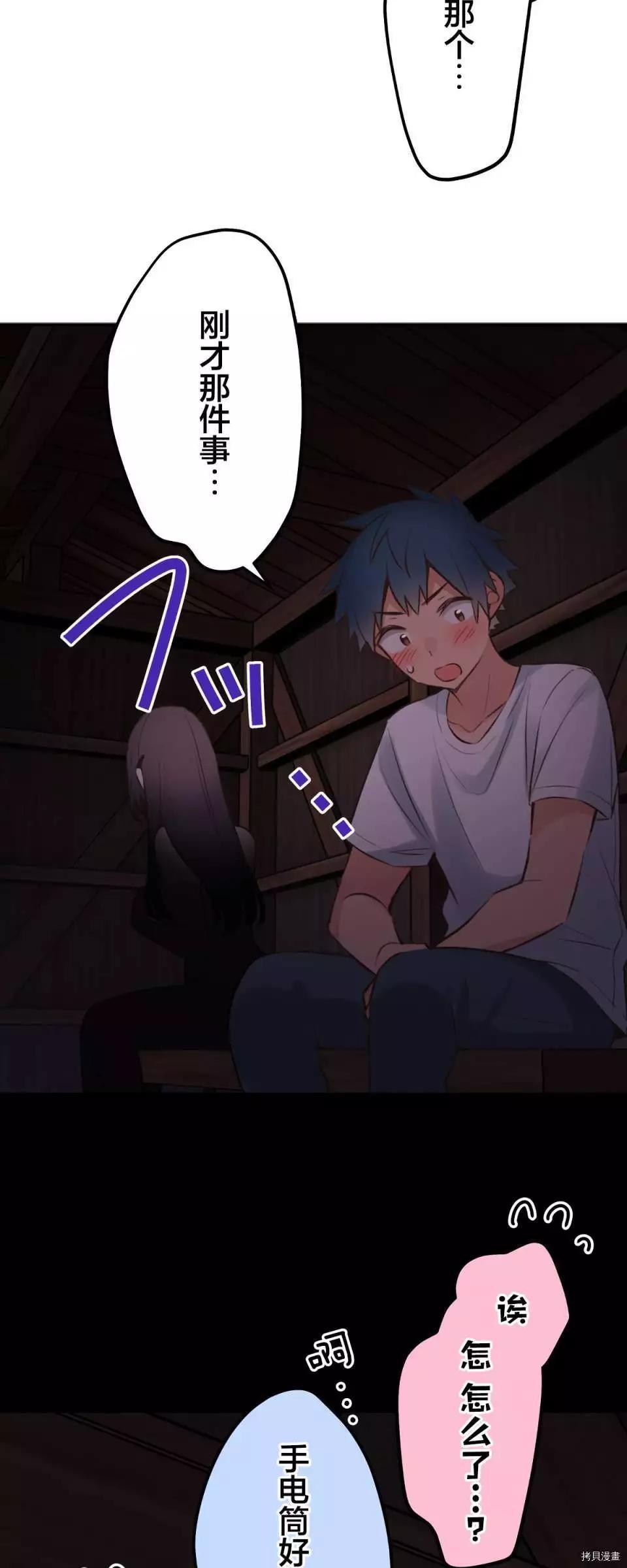 《和歌酱今天也很腹黑》第88话 第1页