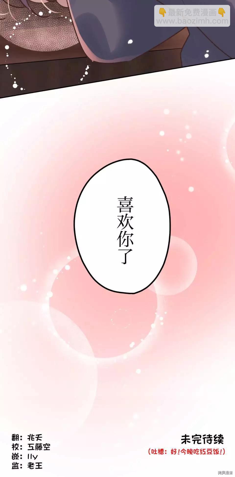 《和歌酱今天也很腹黑》第88话 第25页