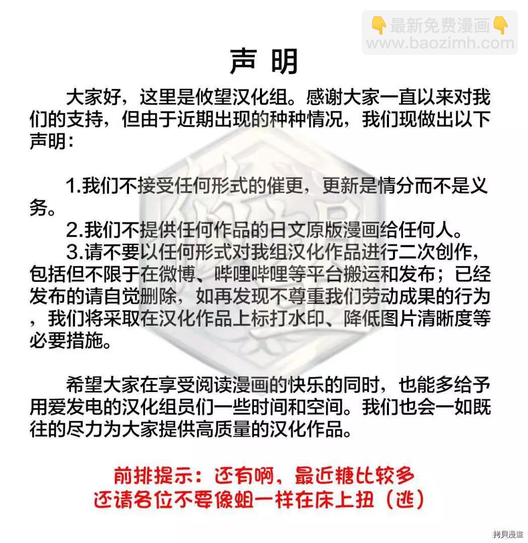 《和歌酱今天也很腹黑》第88话 第28页