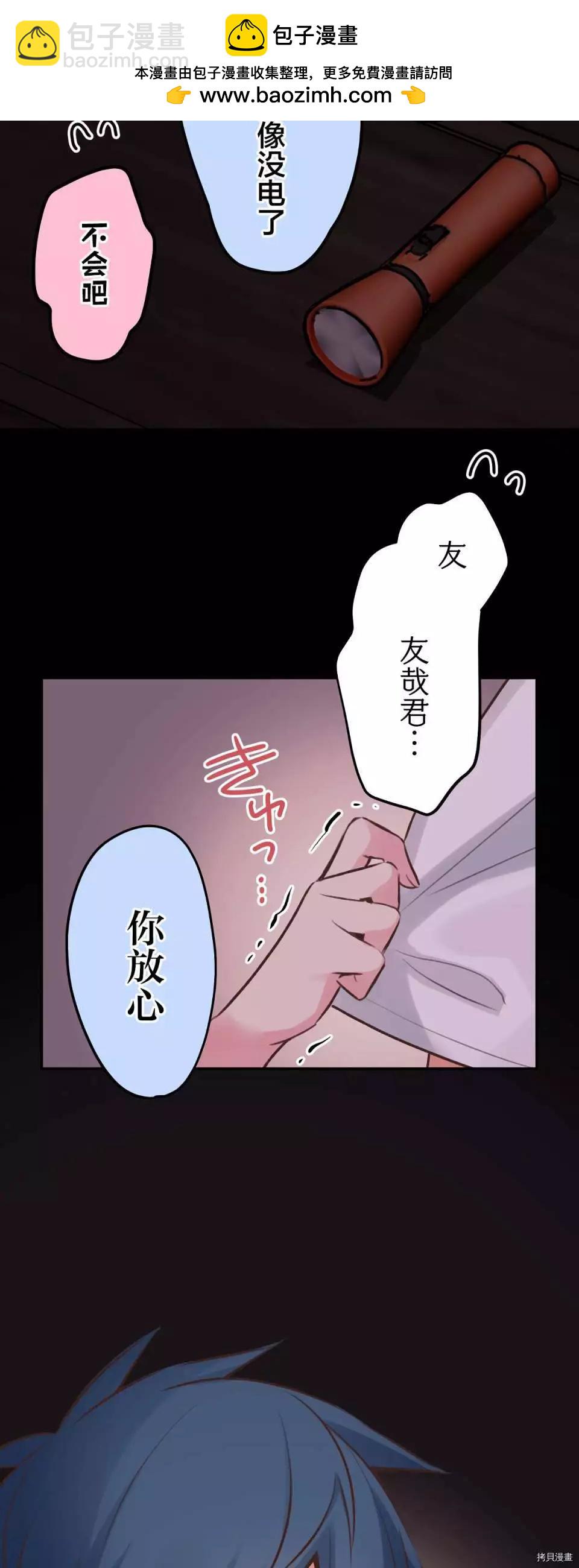 《和歌酱今天也很腹黑》第88话 第2页