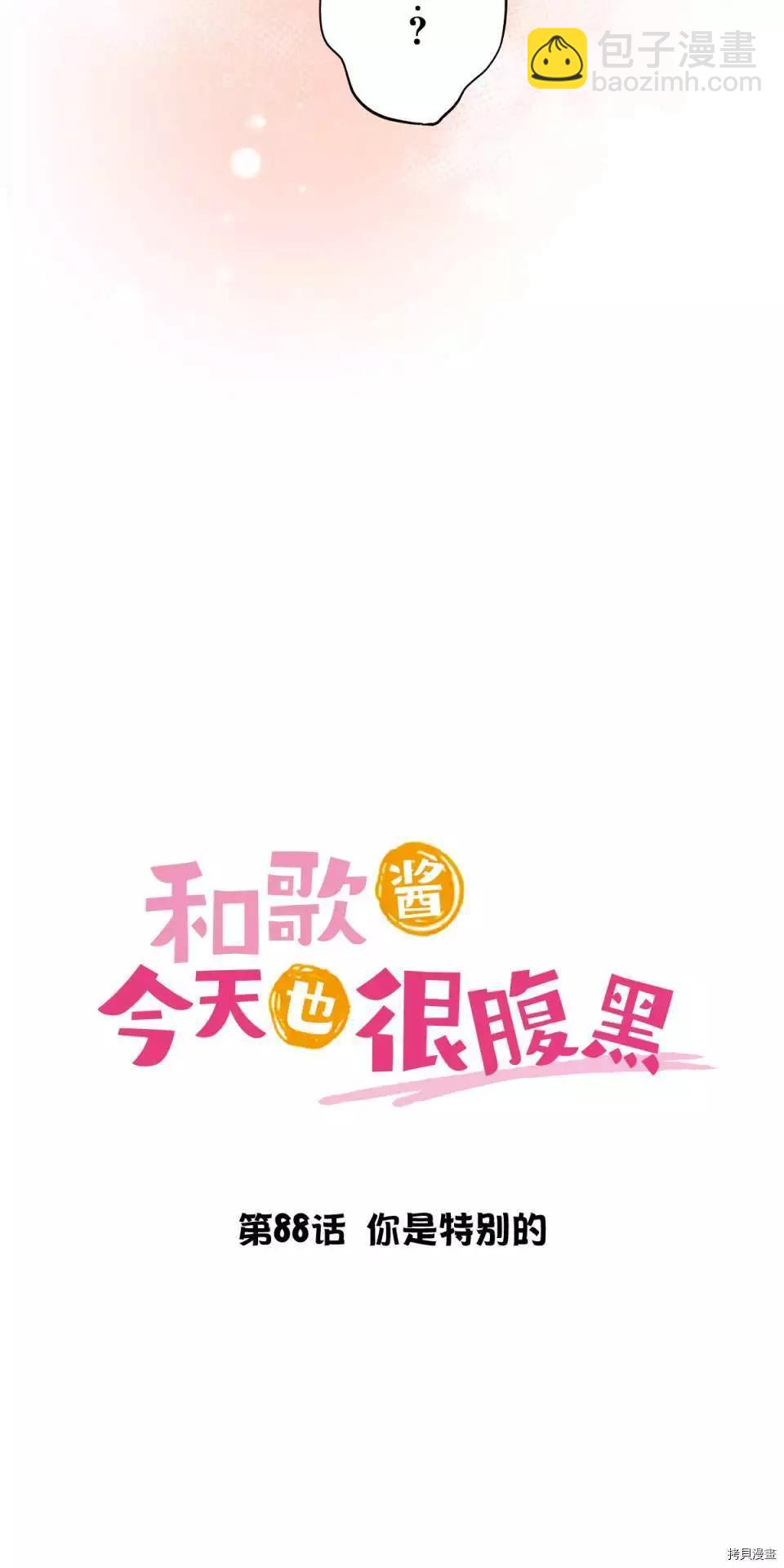 《和歌酱今天也很腹黑》第88话 第33页