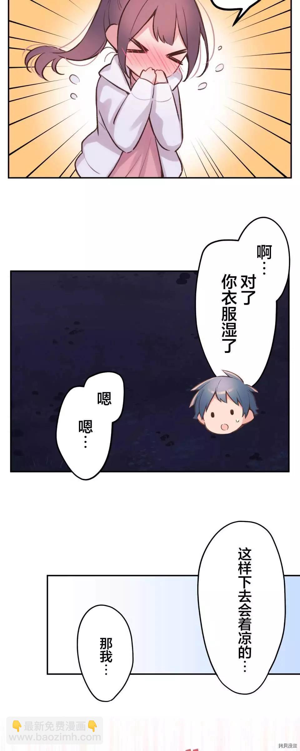 《和歌酱今天也很腹黑》第88话 第36页