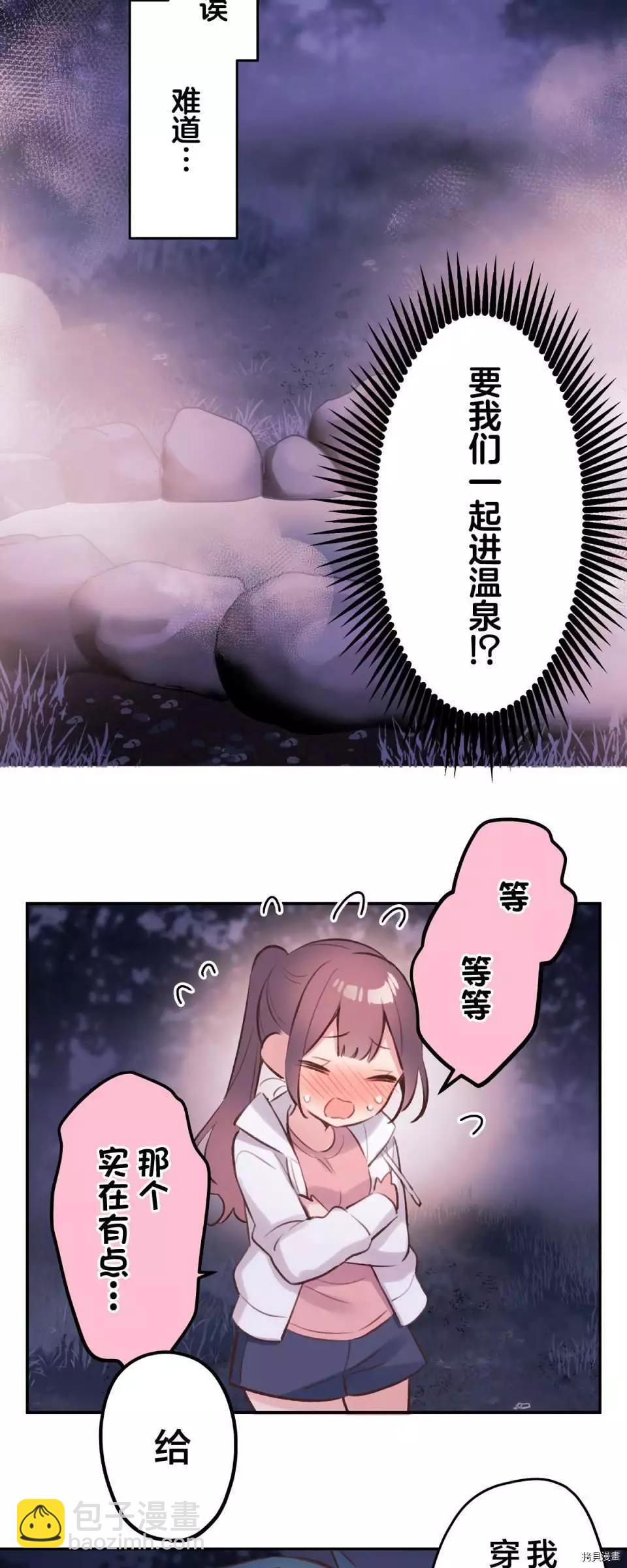 《和歌酱今天也很腹黑》第88话 第38页