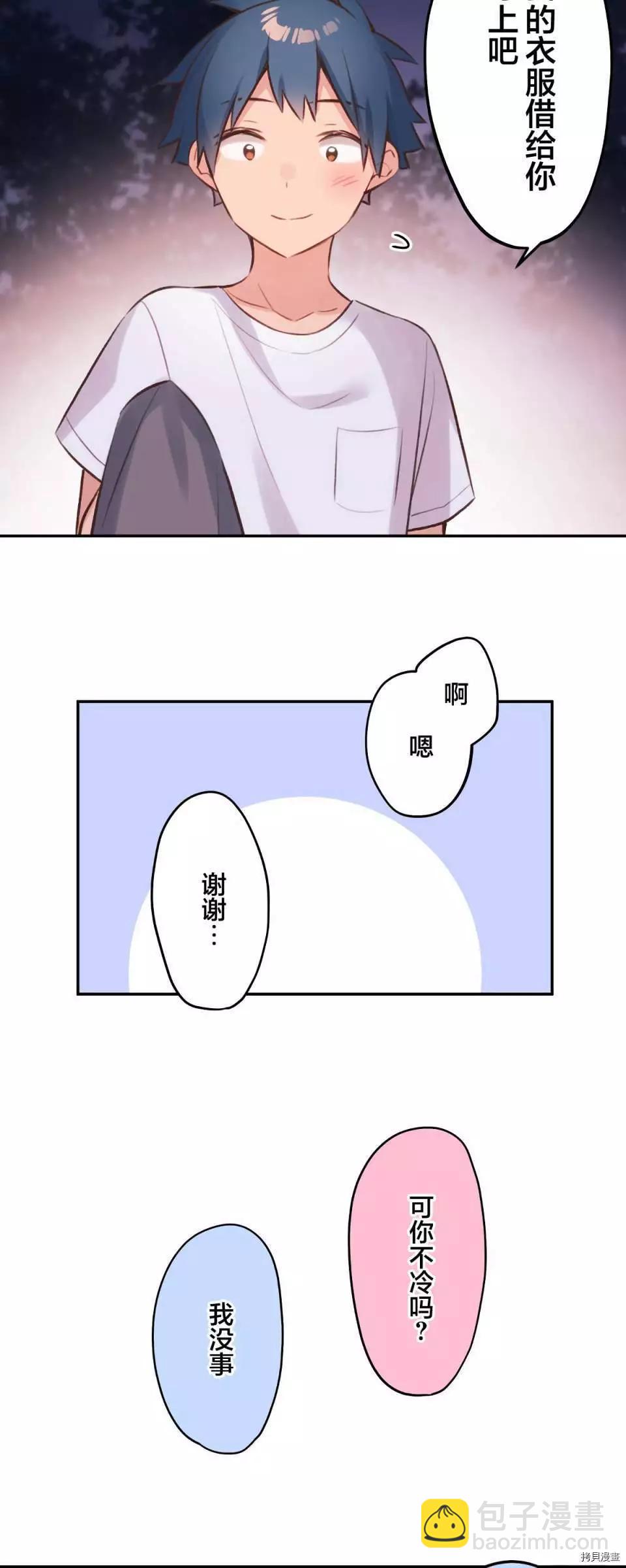 《和歌酱今天也很腹黑》第88话 第39页