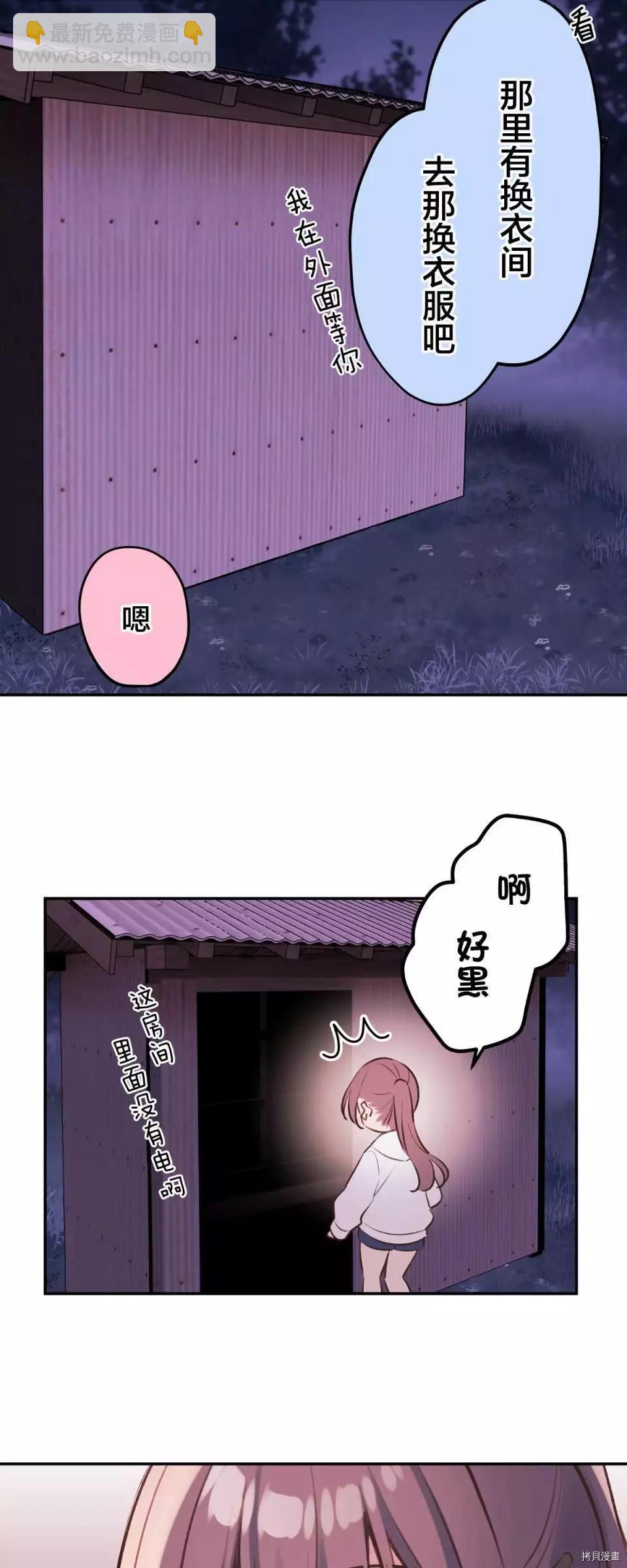 《和歌酱今天也很腹黑》第88话 第40页