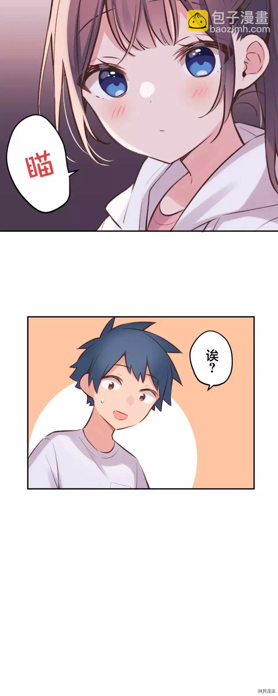 《和歌酱今天也很腹黑》第88话 第41页