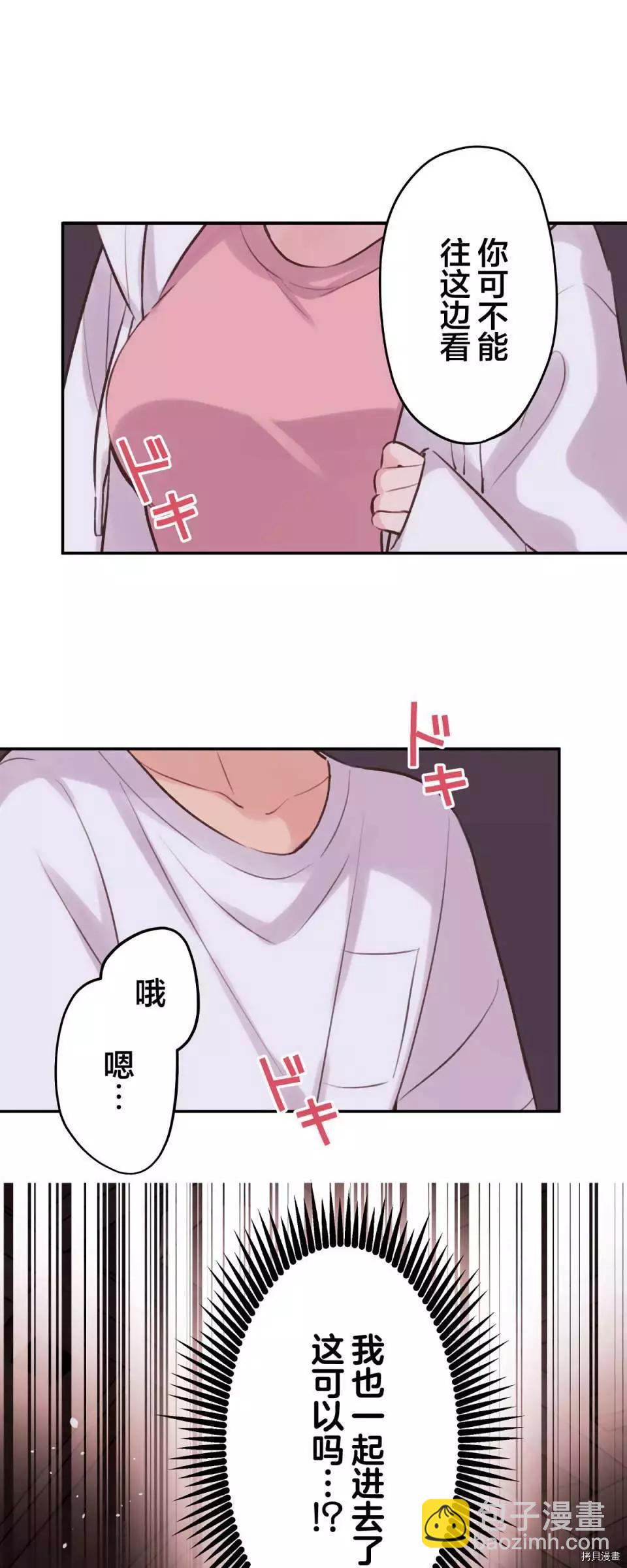 《和歌酱今天也很腹黑》第88话 第42页