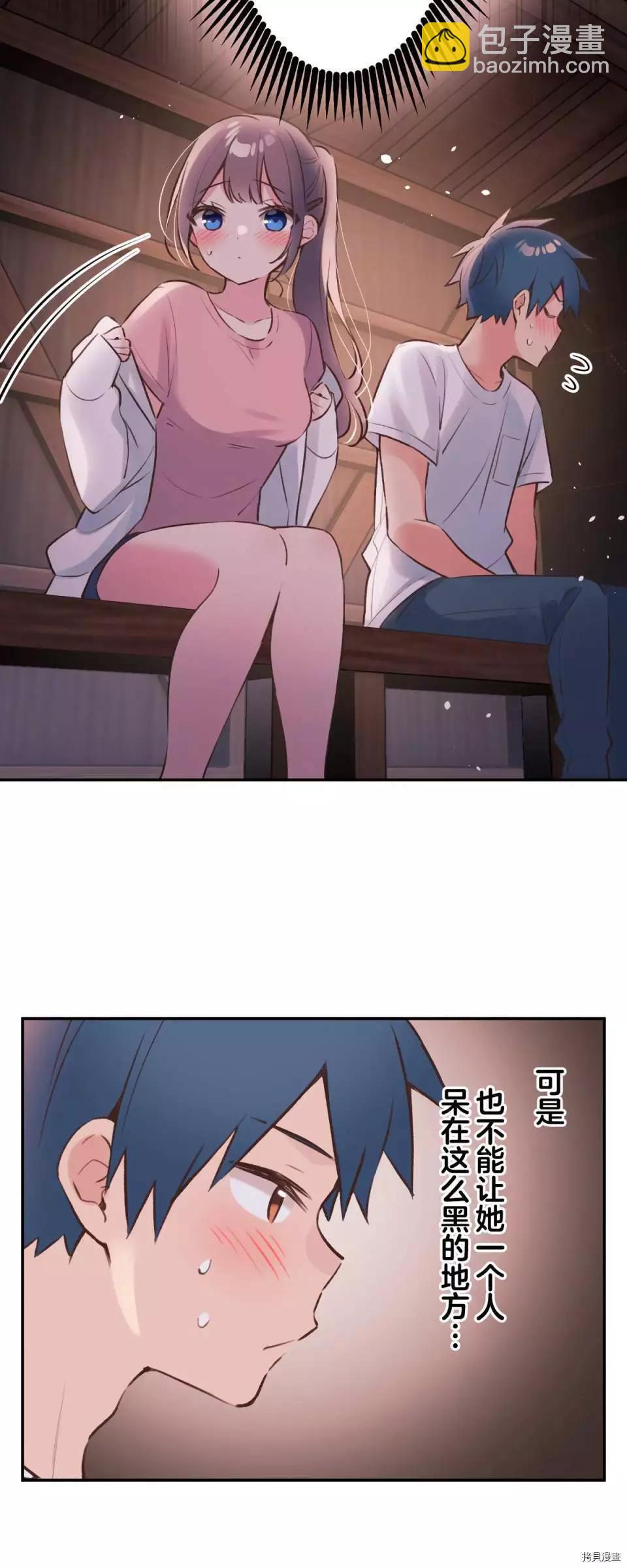 《和歌酱今天也很腹黑》第88话 第43页