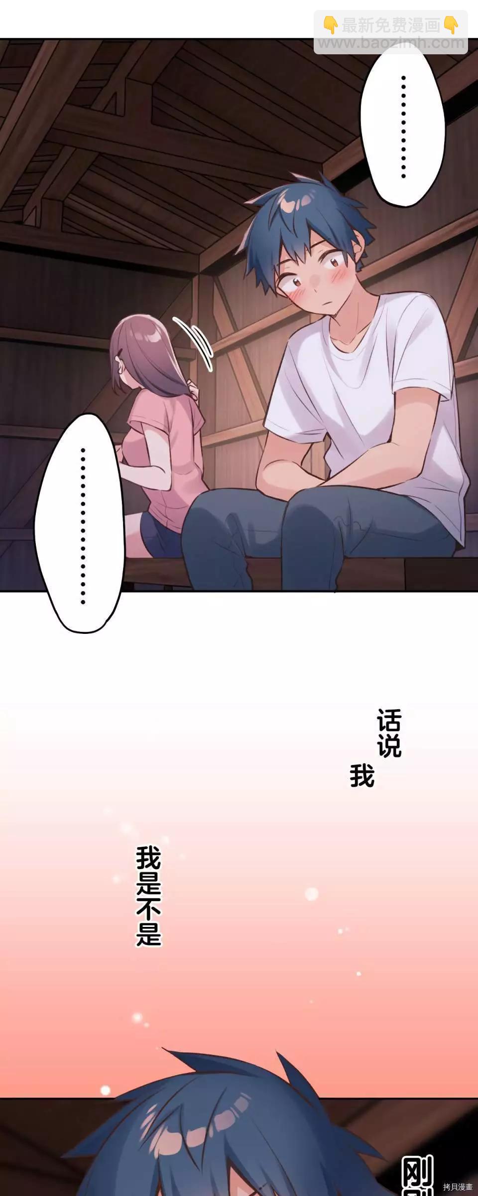 《和歌酱今天也很腹黑》第88话 第44页