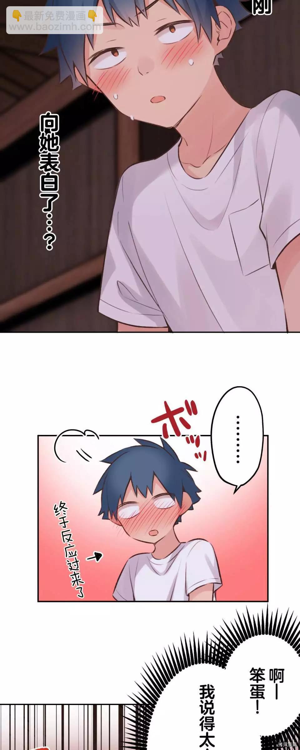 《和歌酱今天也很腹黑》第88话 第45页