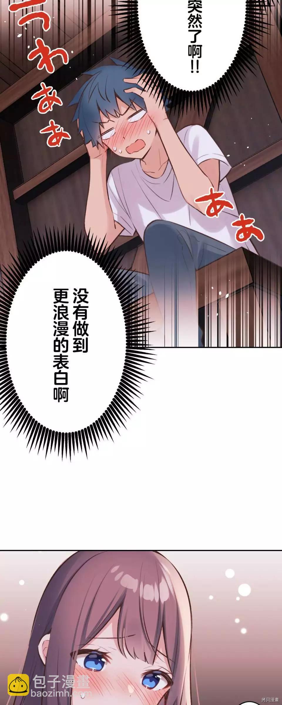 《和歌酱今天也很腹黑》第88话 第46页