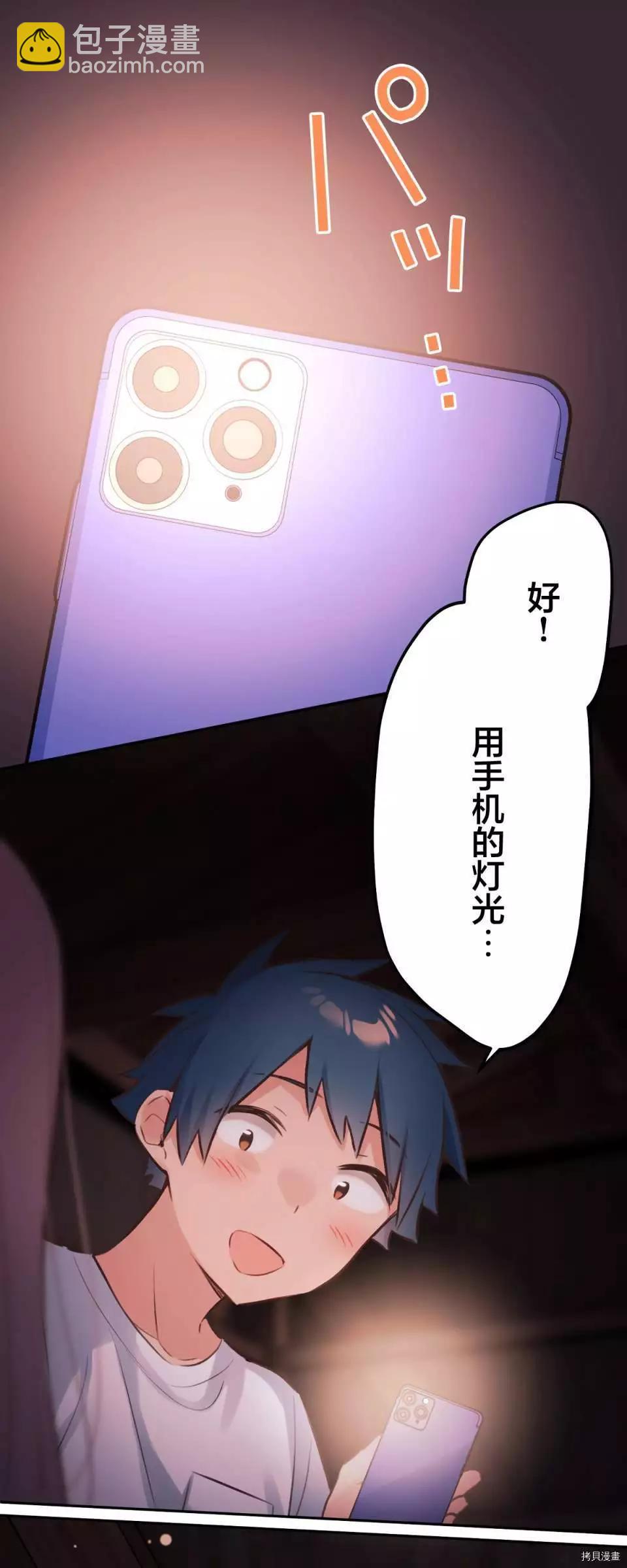 《和歌酱今天也很腹黑》第88话 第4页