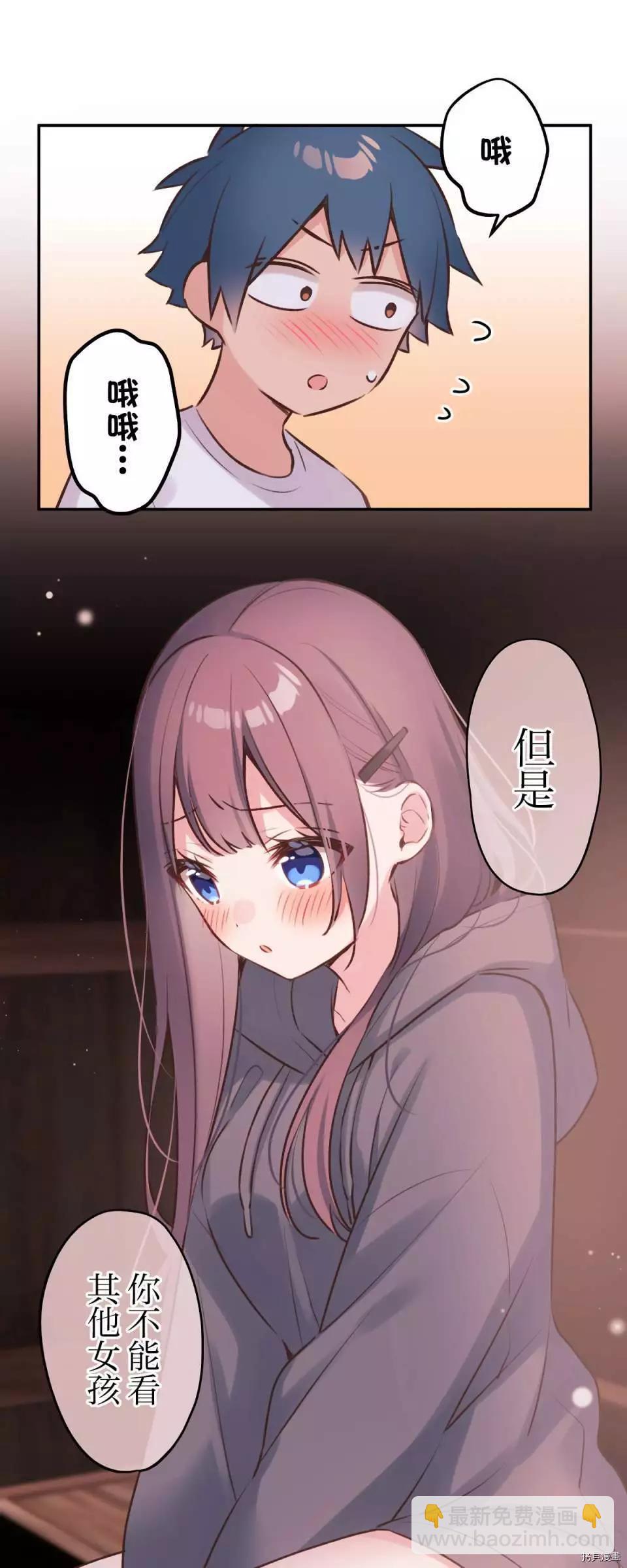 《和歌酱今天也很腹黑》第88话 第7页