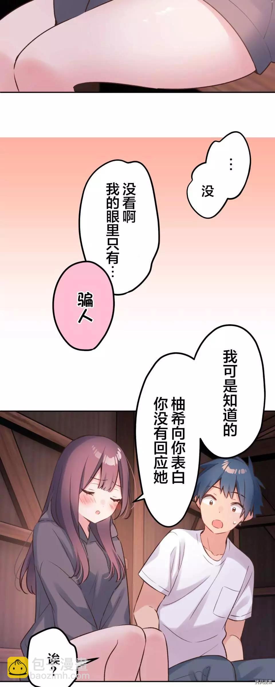 《和歌酱今天也很腹黑》第88话 第8页