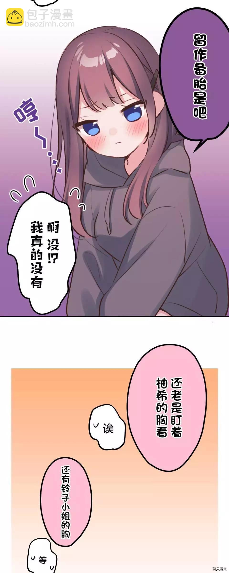 《和歌酱今天也很腹黑》第88话 第9页