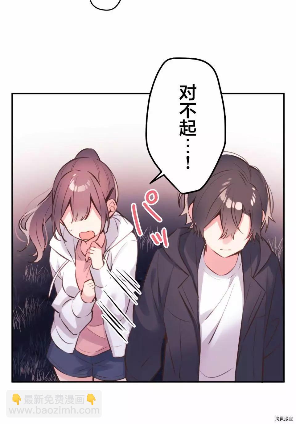 《和歌酱今天也很腹黑》第86话 第10页
