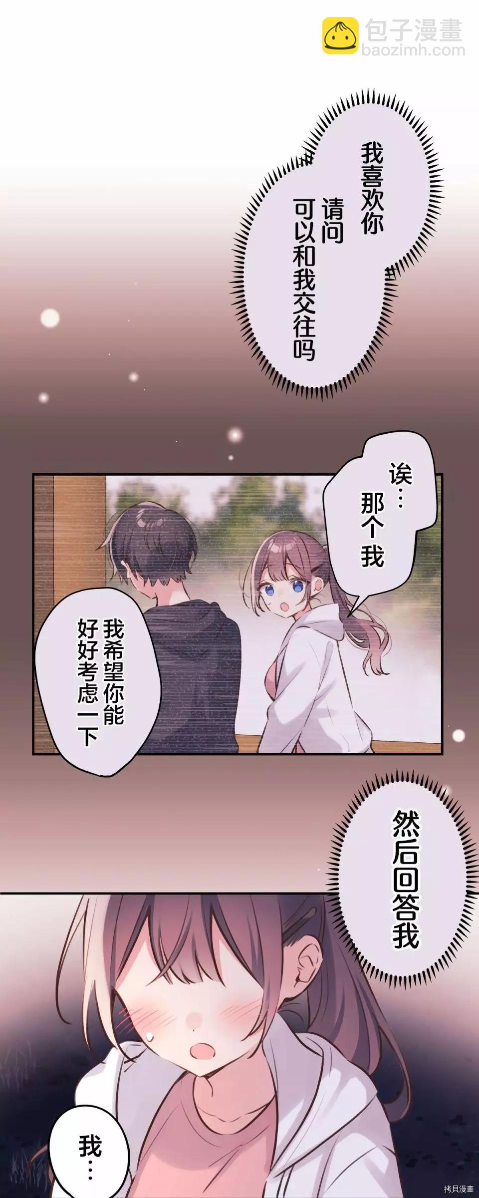 《和歌酱今天也很腹黑》第86话 第11页