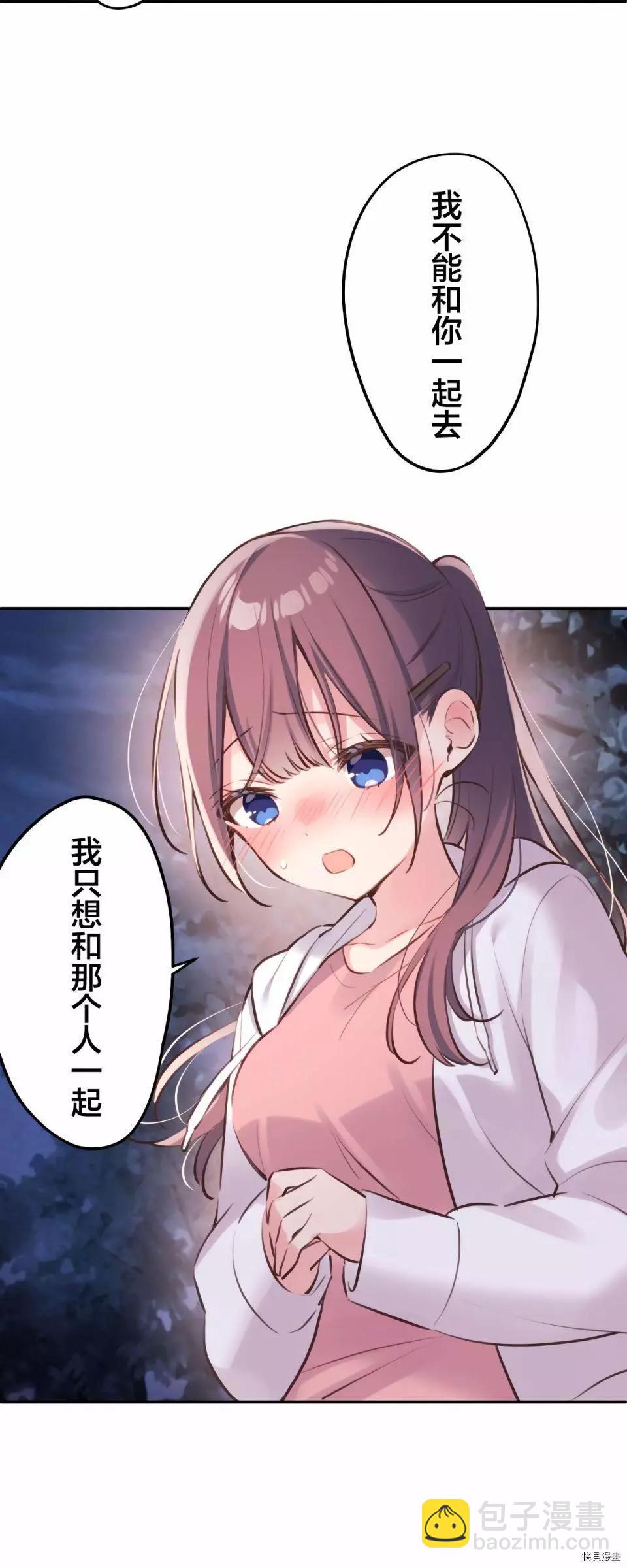 《和歌酱今天也很腹黑》第86话 第12页