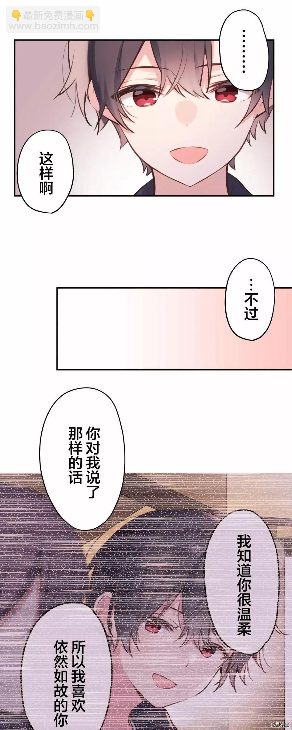 《和歌酱今天也很腹黑》第86话 第13页