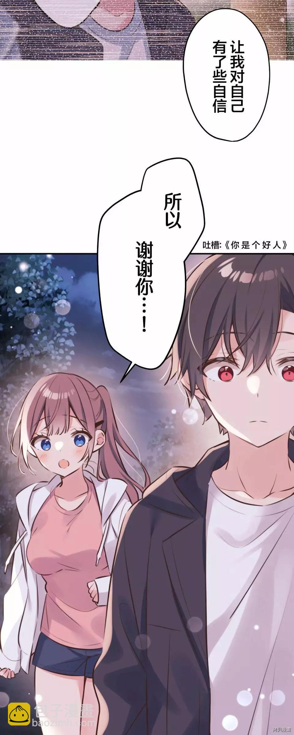 《和歌酱今天也很腹黑》第86话 第14页
