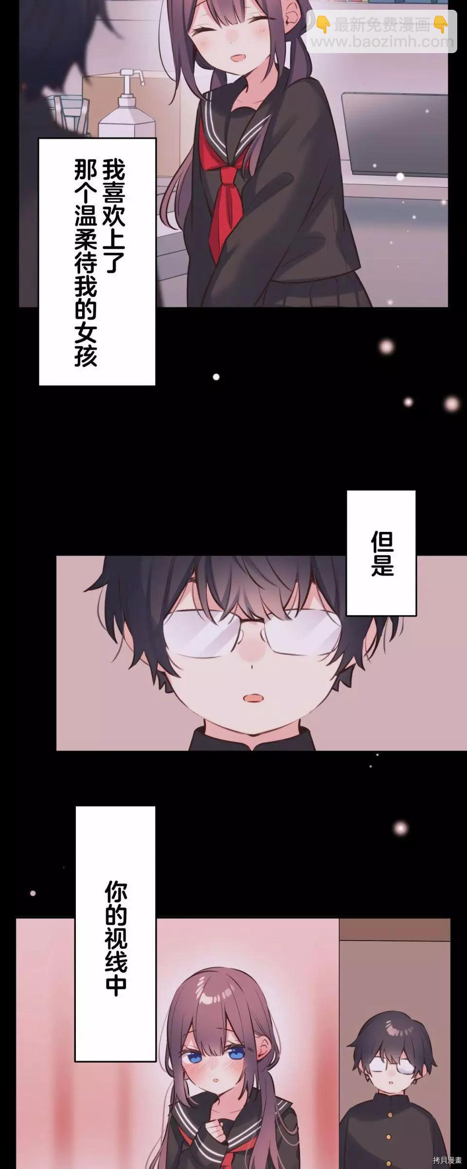 《和歌酱今天也很腹黑》第86话 第17页