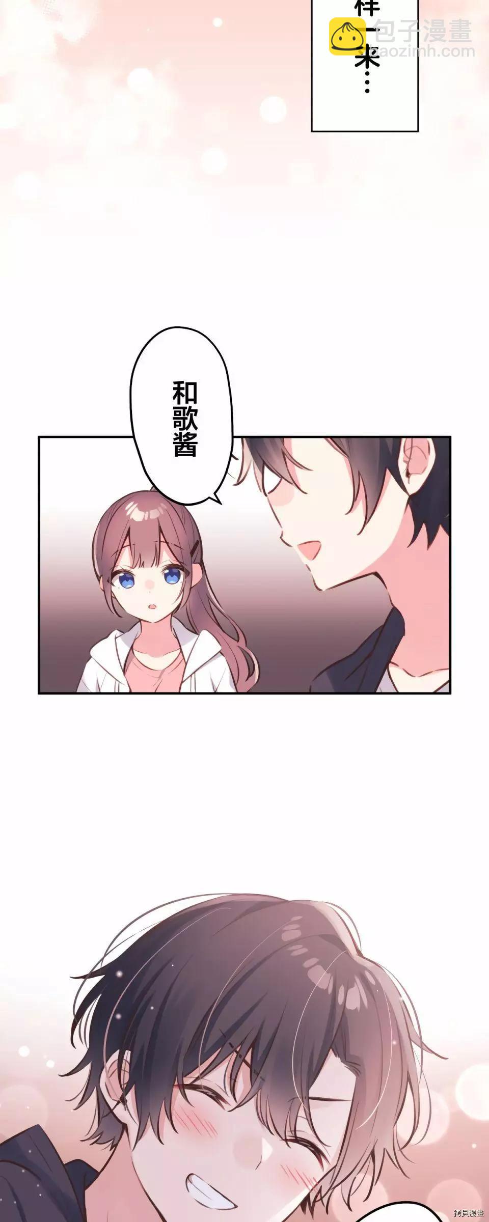 《和歌酱今天也很腹黑》第86话 第20页