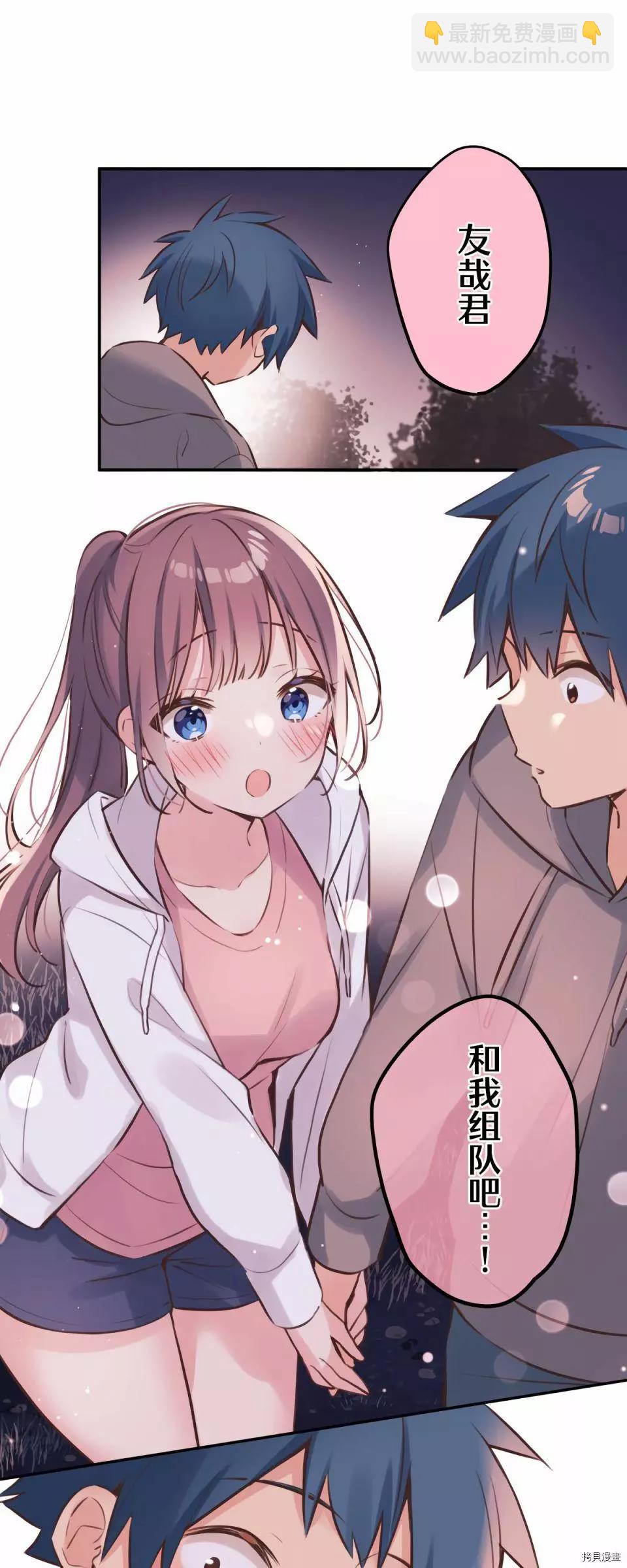 《和歌酱今天也很腹黑》第86话 第23页